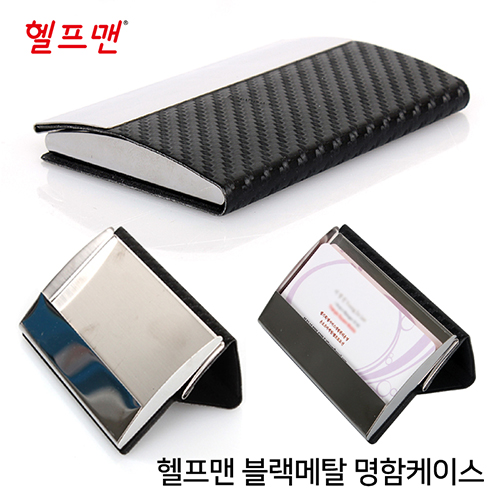 헬프맨 블랙 스틸 명함케이스