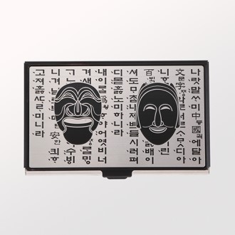 전통기념품 하회탈 훈민 금속 명함 케이스