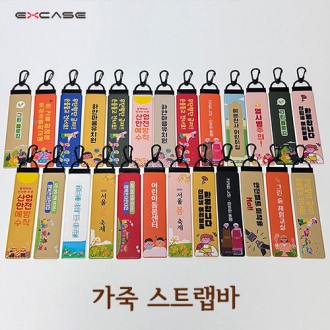 인조가죽 스트랩바 네임택 회전고리 스트랩바