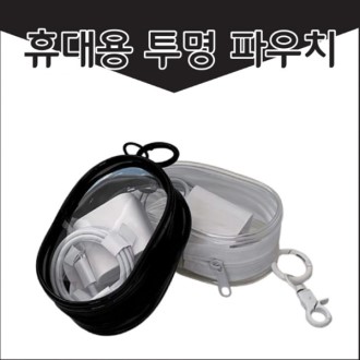 S76 생활방수 투명파우치 손지갑 키링형