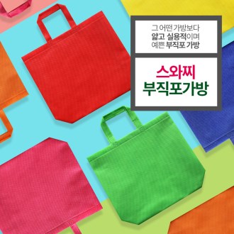에코사랑 스와찌 초음파 와이드 M형 부직포가방 대