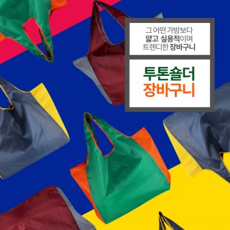 에코사랑 프랭크 투톤백 고리 주머니형 버건디 그레이