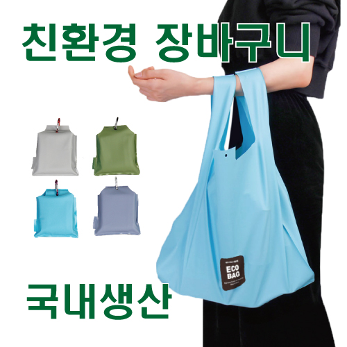 장바구니 파스텔톤 칼라 인쇄 // 국산정품