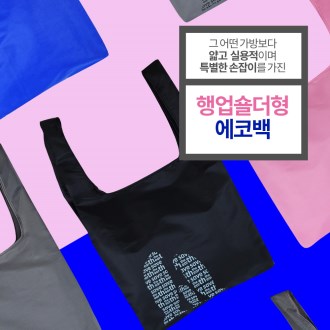 에코사랑 행업 숄더백 펭귄 차콜 블랙