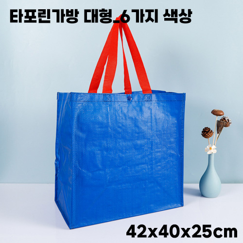 타포린 장바구니 대형 / 42×40×25cm / 기업홍보용