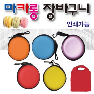 J92 콤팩트 다용도 마카롱 장바구니 고리형