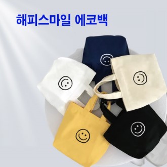 해피스마일 소 에코백