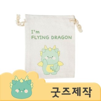 커스텀굿즈 풀오버인쇄 깔끔 사이즈 별도제작 가능 면 주머니 10X12 ZA0381 // 박스제작가능