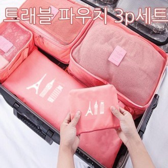 트래블 여행용파우치 3P세트 타입 E 대형