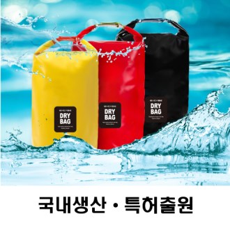 엑스케이스 프리미엄 드라이백 10리터 국산