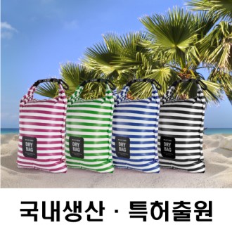 엑스케이스 드라이백고급형 줄무늬 소형 (후크형) 국내