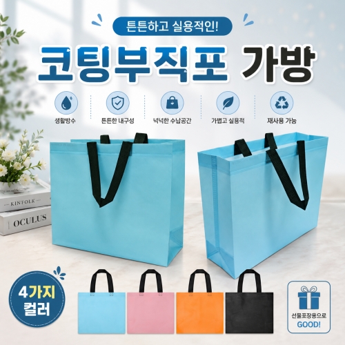 코팅부직포가방 중사이즈 30.5cmX26cmX10cm