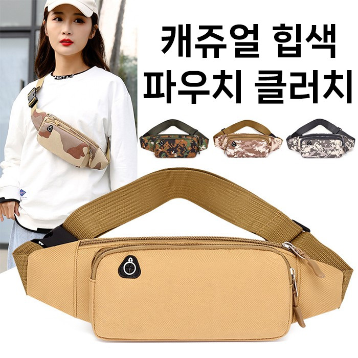 캐쥬얼 힙색 파우치 클러치 스포츠