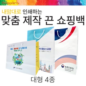 내맘대로 인쇄하는 맞춤 제작 끈 쇼핑백[대형] 4종
