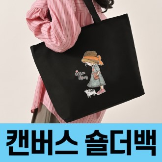 일상 스타일링 에코 토드백, 데일리 캔버스 토트 숄더백 가방, 일러스트 면가방, 시장 쇼핑 학생 학원 에코백