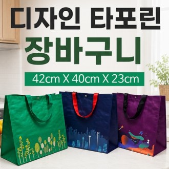 [디자인 타포린장바구니]마트장바구니/시장바구니/타포린가방/장바구니/쇼핑백/인쇄가능