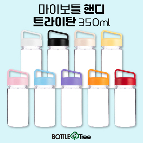 마이보틀 핸디 트라이탄 350ml