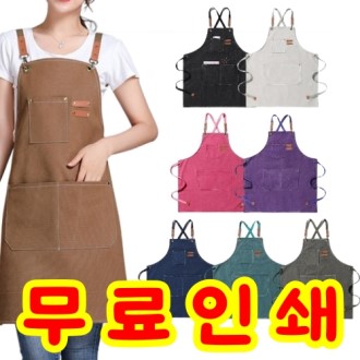 캔버스앞치마 방수앞치마 카페앞치마 바리스타앞치마 미술앞치마