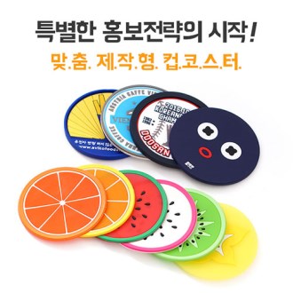 MD 컵받침 맞춤제작