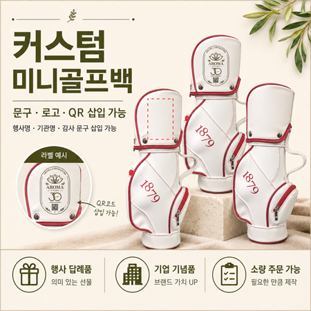 리뉴얼 1879 미니골프백 레드엣지  캐디 와인 케이스 인테리어 소품 파우치 백