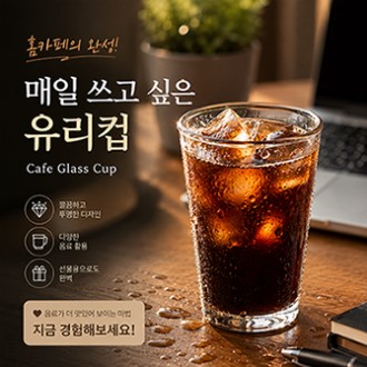 에코텀블러유리잔 500ml