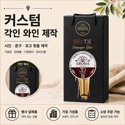 프리미엄 레드타이 샴페인잔 230ml 1세트(2개입)