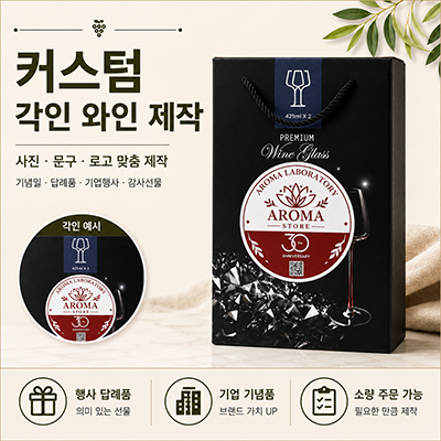 [분리라벨] 핸드메이드 수제 레드타이 와인잔 425ml 1세트(2p)