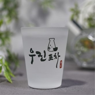 고급소주 인생술잔 커플술잔 사케 이자카야 소주잔