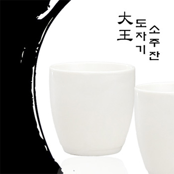 대왕 도자기 소주잔
