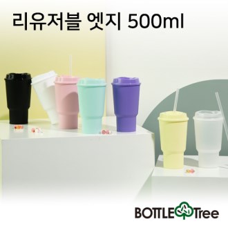 [보틀트리] 뉴 리유저블 베이직 에지 500ml