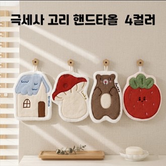 극세사 핸드타올 주방 고리 수건 고리행주 행주 욕실 판촉물 핸드타월 주방수건 주방행주 판촉물 준비물