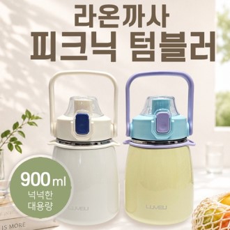[피크닉텀블러900ml]보온보냉병/텀블러/보틀/물통/물병/캠핑용품//개별케이스/빨대포함/인쇄가능