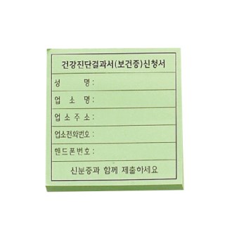 방문형 점착메모지 70x75 mm