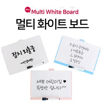 양면으로 활용가능한 멀티 양면 화이트 보드