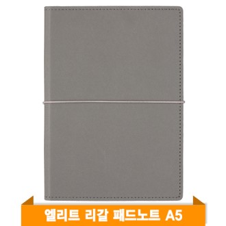 엘리트 리갈패드 노트A5 (그레이)