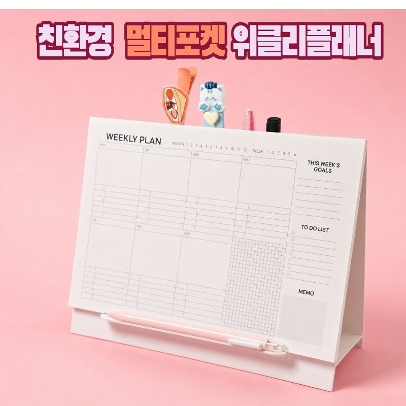 에코 스마트 위클리플래너