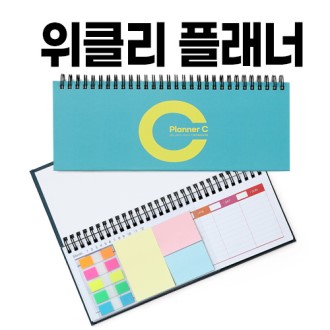 위클리플래너, 위클리 스케줄러