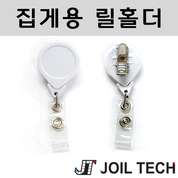릴홀더 사원증 케이스 사원증 목걸이 명찰
