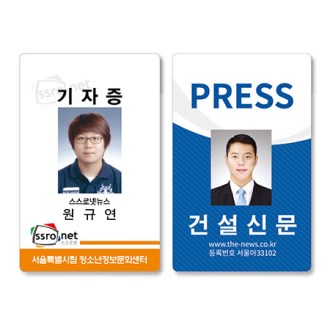 기자증 PRESS/방문증/출입증/사원증 (54x86mm)