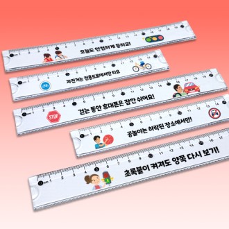 안전습관 구부러지는 자 - 교통안전 캠페인