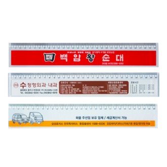 인쇄사출자 30cm