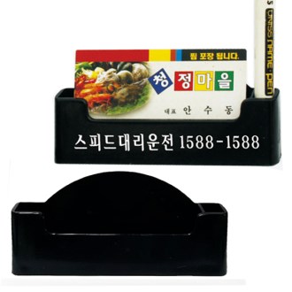 블랙 명함꽂이, 검정 대리운정 명함케이스