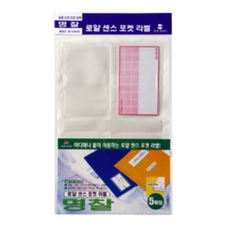 센스포켓라벨 -(가로)명찰