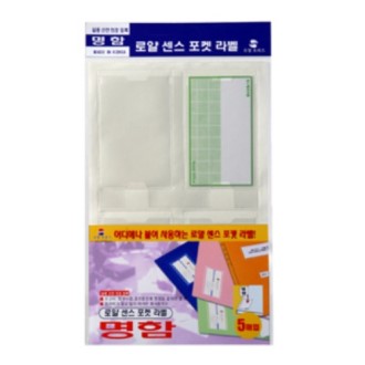 센스포켓라벨 -(세로)명함