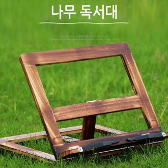 나무 독서대 독서받침대 우드받침대 북스탠드