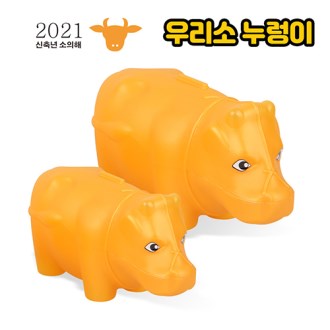 우리 소 저금통