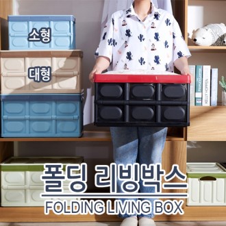 사각 접이식 리빙 폴딩수납함 트렁크정리함