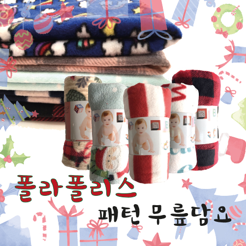 폴라 폴리스 패턴 무릎 담요