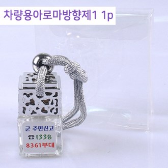 차량용 아로마 방향제1
