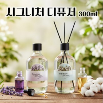 디퓨저 [300ml]
